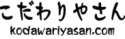 キッチン用品　生活用品のお店．．．こだわりやさん．ｃｏｍ