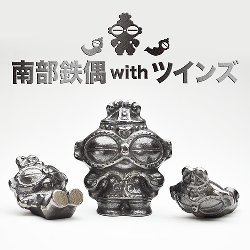 南部鉄偶withツインズ／南部鉄器