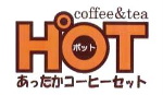 岩鋳　コーヒーポットセット／南部鉄器