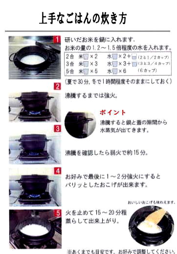 >岩鋳・ごはん鍋／南部鉄器でのおいしいごはんの炊き方