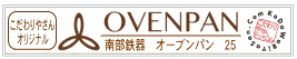 南部鉄器フライパン　オーブンパン　２５