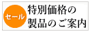 セール