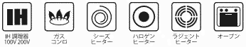 南部鉄器フライパン／オーブンパン２５　熱源